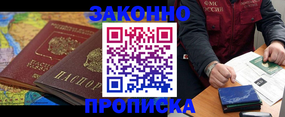 прописка в Уржуме