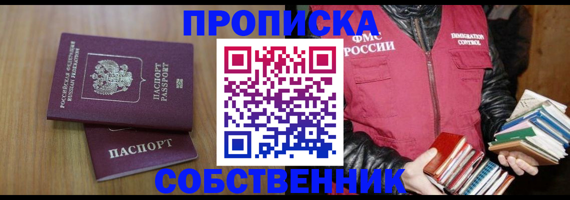 прописка 2025 в Уржуме