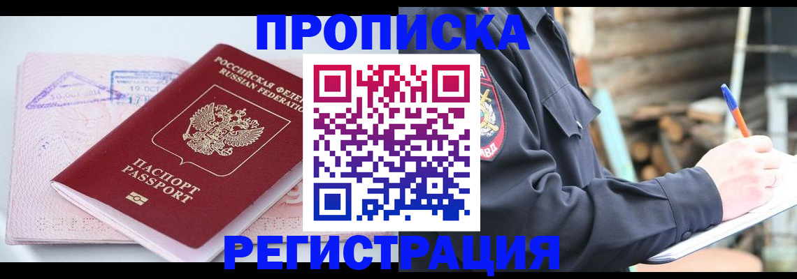 прописка иностранных граждан в Уржуме